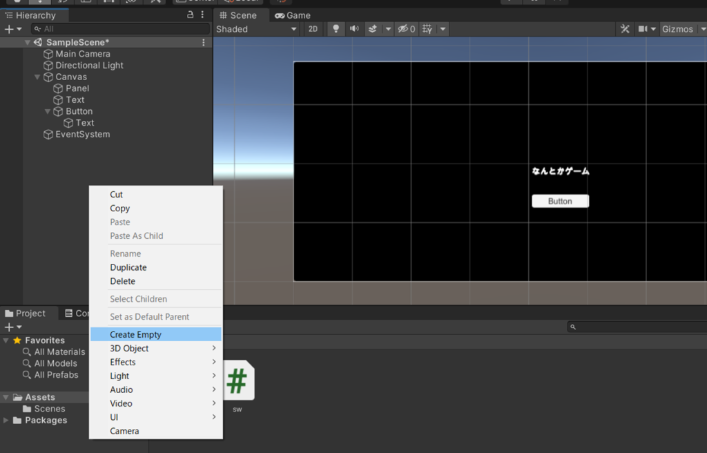 右クリックをして「CreateEmpty」